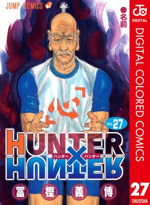 HUNTER��HUNTER ���顼�� 27
