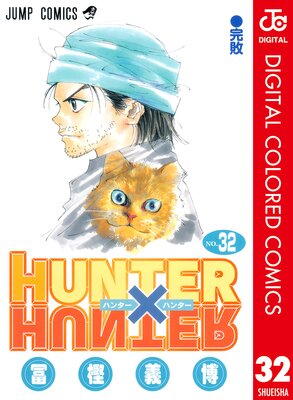 HUNTER��HUNTER ���顼�� 32