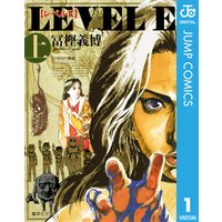 レベルE