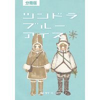 ツンドラブルーアイス
