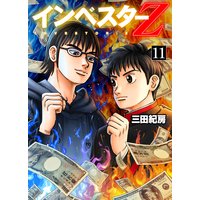 インベスターz 三田紀房 電子コミックをお得にレンタル Renta