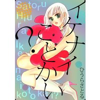 イケナイことかい?