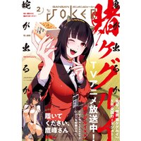 デジタル版ガンガンJOKER 2019年2月号