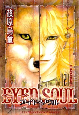 EYED SOUL(2)