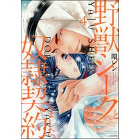 野獣シークと奴隷契約しました。 (4) 【かきおろし漫画付】