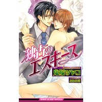 独占のエスキース【イラスト入り】