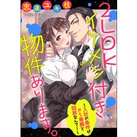 2LDKイケメン付き物件あります。〜入社の条件がドS専務と同居なんて!〜(分冊版) 【第9話】