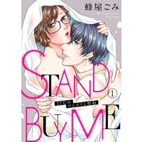 STAND BUY ME〜37℃のワンコイン契約〜1