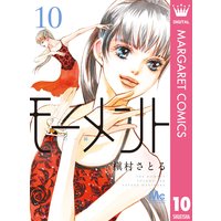 モーメント 永遠の一瞬 槇村さとる 電子コミックをお得にレンタル Renta