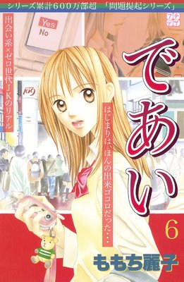 �Ǥ��� �ץ��ǥ� 6��