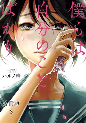 �ͤ�ϼ�ʬ�Τ��ȤФ��� ʬ���� 3�� ���饭�������