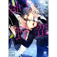 紳士と野蛮【イラスト入り】