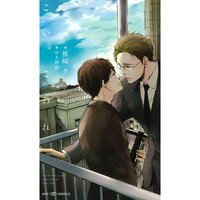 【絵ノベル】こい、こわれ【イラスト付】【電子限定SS2本付】