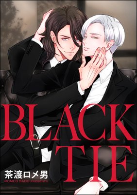 BLACK TIE(分冊版) 【第2話】