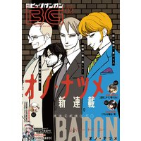 デジタル版月刊ビッグガンガン 2019 Vol.02