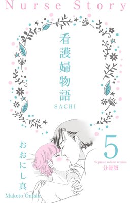 �Ǹ���ʪ���SACHI�ݡ�ʬ���ǡ� 5