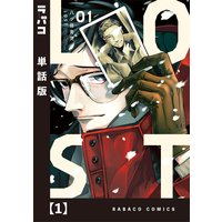 LOST【単話版】