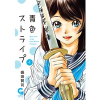 新装版 プラスチック解体高校 1巻 日本橋ヨヲコ 電子コミックをお得にレンタル Renta