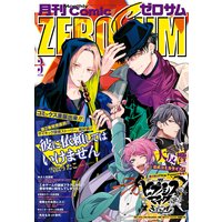 Comic Zero Sum コミック ゼロサム 2019年7月号 Comic Zero