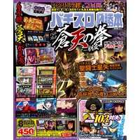 パチスロ必勝本2019年1月号