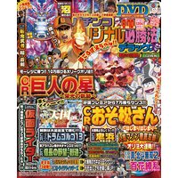 パチンコオリジナル必勝法デラックス2018年12月号