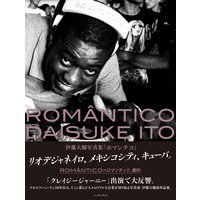 ROMANTICO