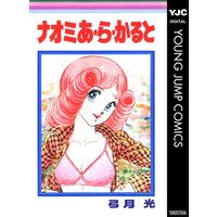 甘い生活 2nd Season 11 弓月光 電子コミックをお得にレンタル Renta