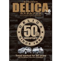 Mitsubishi Delicaカスタムブック Vol 8 Mitsubishi Delicaカスタムブック編集部 電子コミックをお得にレンタル Renta