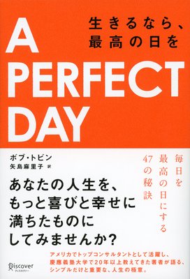 A PERFECT DAY ʤ顢ǹ