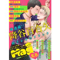 Charles Mag vol.12 −えろ−