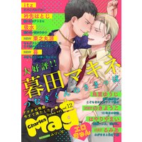 Charles Mag vol.12 −エロきゅん−