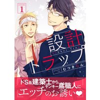 設計トラップ