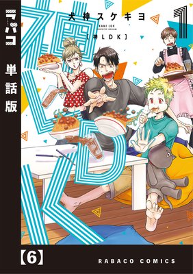 ��LDK��ñ���ǡ� 6