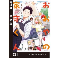 お得な100円レンタル ハーシェリク 転生王子の英雄譚 コミック 分冊版 7 5 番外編2 北国良人 他 電子コミックをお得にレンタル Renta