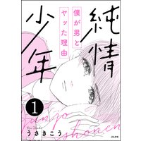 わたし 男子校出身です Comic 椿姫彩菜 他 電子コミックをお得にレンタル Renta