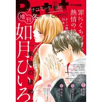 Petit Comic増刊 2019年冬号