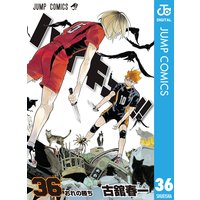 ハイキュー 古舘春一 電子コミックをお得にレンタル Renta