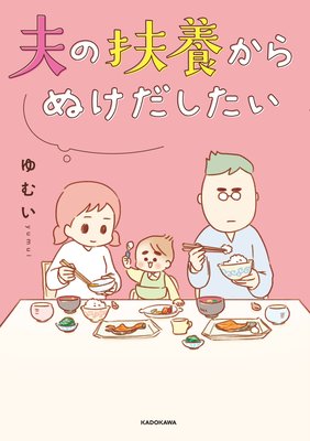 Renta 夫の扶養からぬけだしたい のレビュー Page1