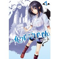 杖ペチ魔法使い の冒険の書 1巻 あわ箱 電子コミックをお得にレンタル Renta