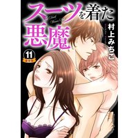 スーツを着た悪魔 豪華版 村上みちこ 電子コミックをお得にレンタル Renta