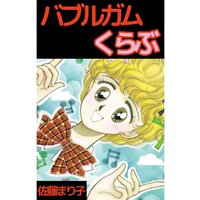 アイアムソーリ 中山乃梨子 電子コミックをお得にレンタル Renta
