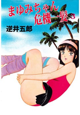 �ޤ�ߤ���������ȱ3