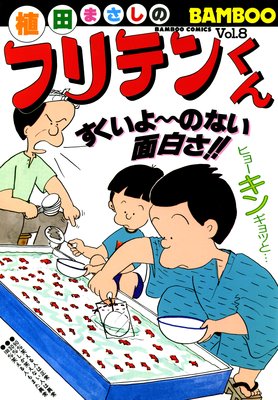 �ե�ƥ󤯤��8��