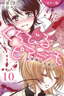 �Υ��顼�ǡϤ����Ӥ�ԥ��˥�������ݸ��ŷ�Ȥ��� 10�����Ǥ��ڤ�줿嫡�