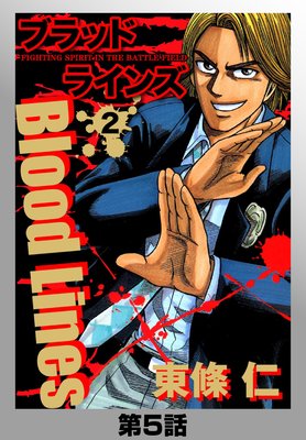 Blood Lines 2 ��5��