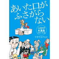 英語道 玖保キリコ 電子コミックをお得にレンタル Renta