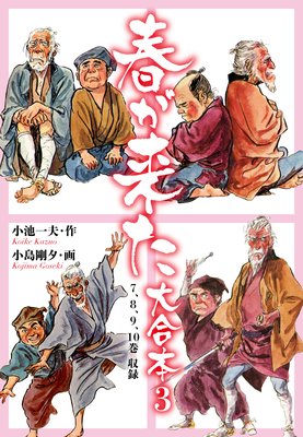 春が来た 大合本 3