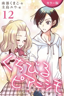 �Υ��顼�ǡϤ����Ӥ�ԥ��˥�������ݸ��ŷ�Ȥ��� 12���ҽ�����ž��1��