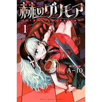 赫のグリモア