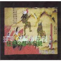 狂気の都市伝説